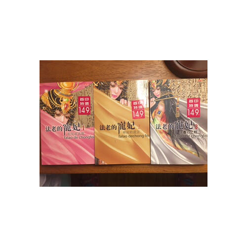 法老的寵妃3·宿命的終結(jié)