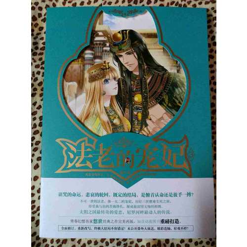 法老的寵妃3·宿命的終結(jié)