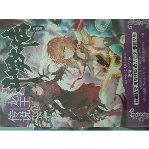 斗羅大陸（精裝典藏版）13