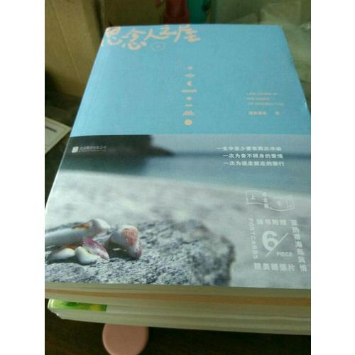 思念人之屋（全二冊）