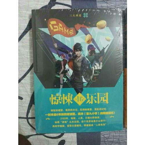 超維幻界之驚悚樂(lè)園16