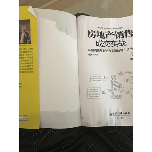 房地產銷售成交實戰：從培訓課堂到銷售案場的客戶征戰術