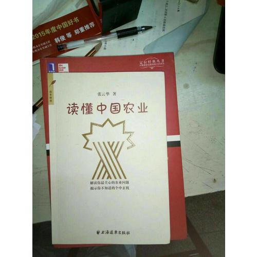 讀懂中國農業