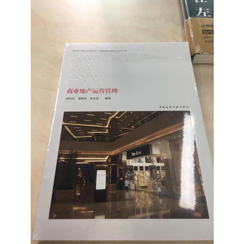 商業地產運營管理