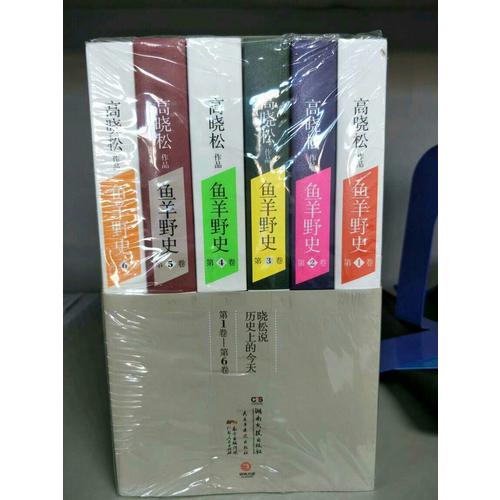 魚羊野史（全集1-6卷）
