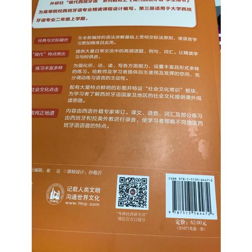 現(xiàn)代西班牙語（學(xué)生用書)(3)