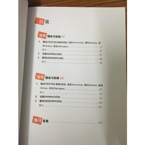 循序漸進西班牙語寫作(初級)