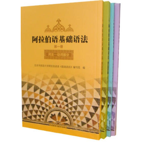 阿拉伯語基礎語法(3)(12新)