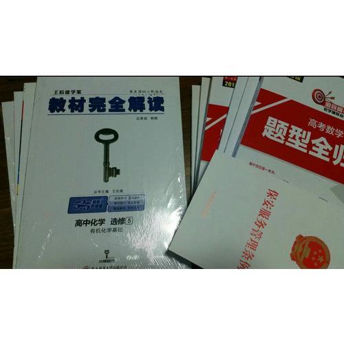 王后雄學案  2018版教材解讀  高中生物  選修3  現代生物科技專題