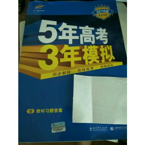 2018版高中同步 5年高考3年模擬 高中數學 必修5 人教B版