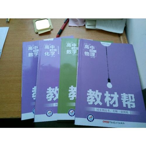2018教材幫 選修4（化學反應原理）化學
