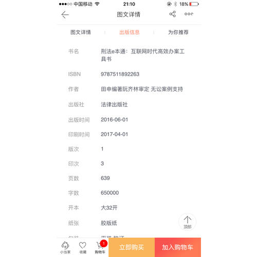 刑法e本通：互聯(lián)網(wǎng)時(shí)代高效辦案工具書(shū)