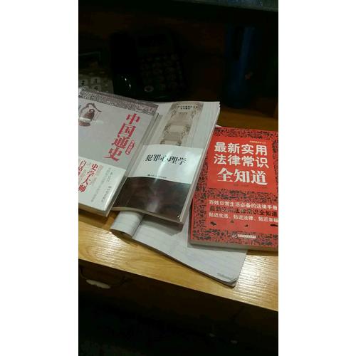 近期實用法律常識全知道