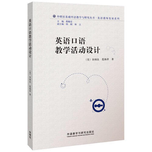 英語口語教學(xué)活動設(shè)計