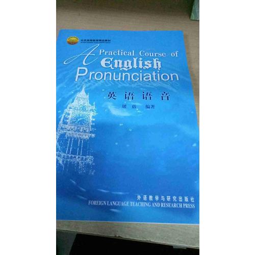 英語語音