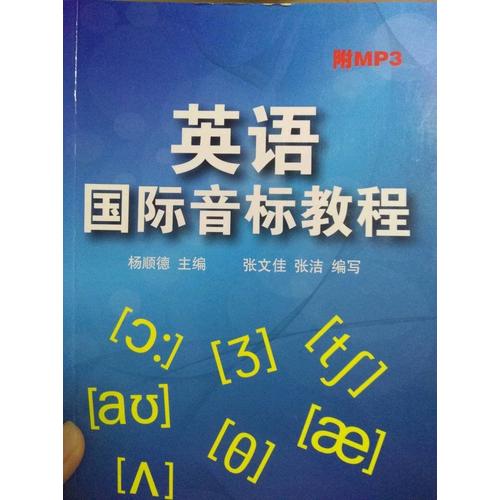 英語國際音標教程