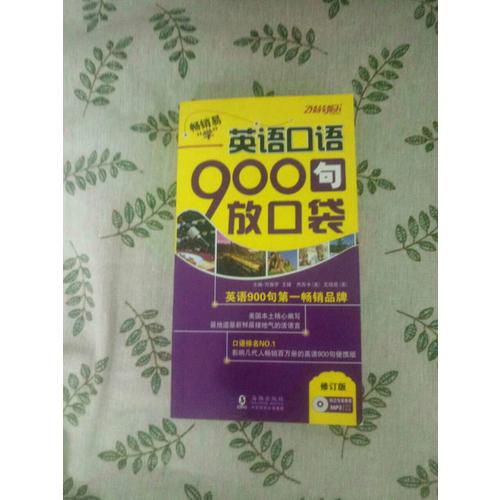 英語口語900句放口袋
