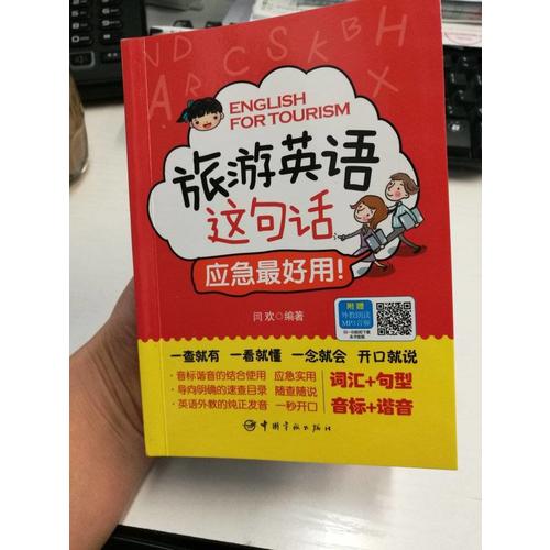旅游英語這句話 應急好用