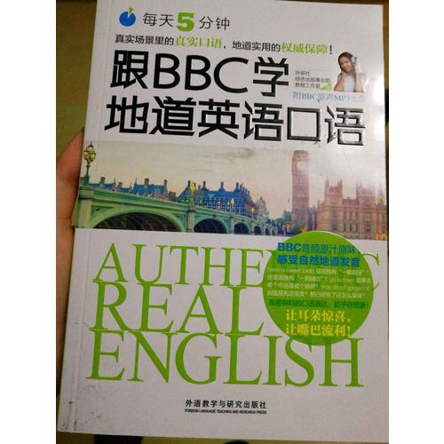 每天5分鐘.跟BBC學地道英語口語