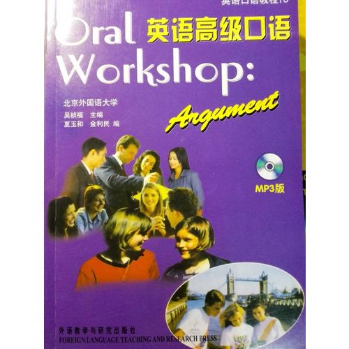 英語高級口語(MP3版)