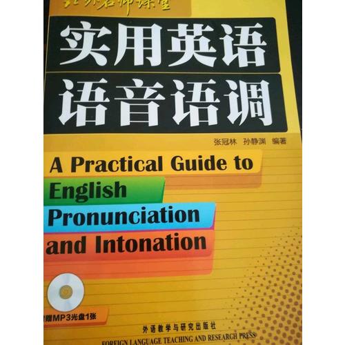 實用英語語音語調