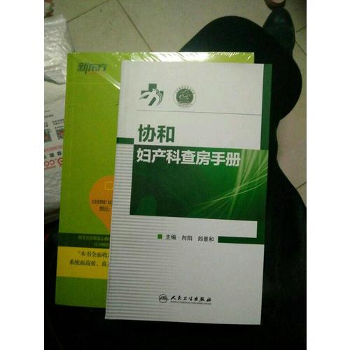 協和婦產科查房手冊