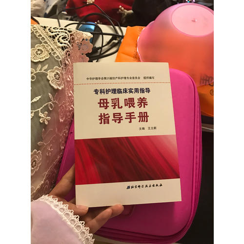 母乳喂養指導手冊