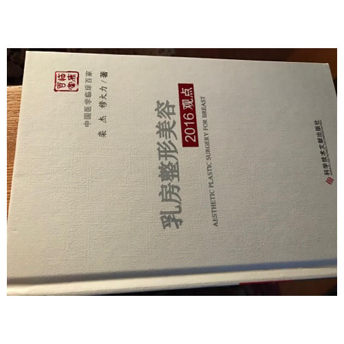 乳房整形美容2016觀點