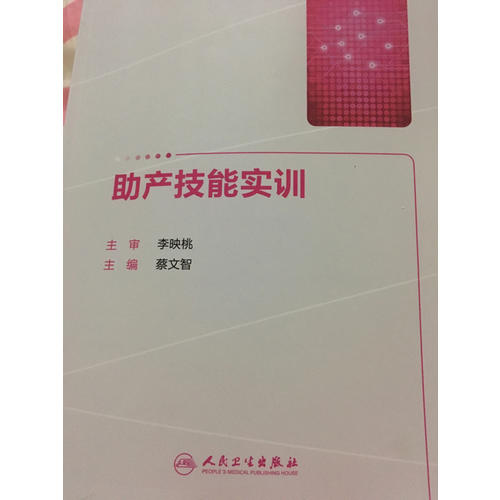 助產技能實訓