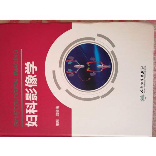 婦科影像學