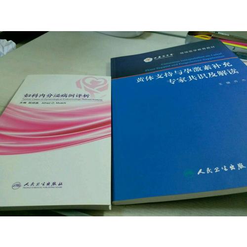 黃體支持與孕激素補充專家共識及解讀