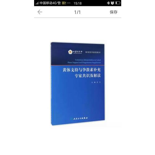 黃體支持與孕激素補充專家共識及解讀