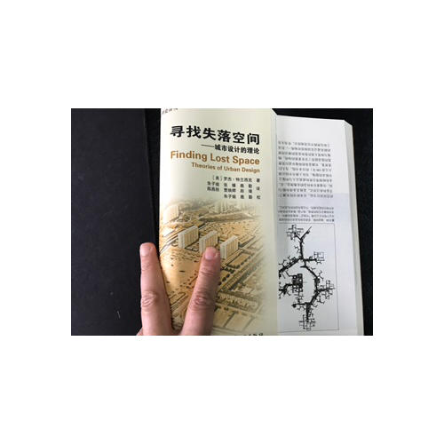尋找失落空間·城市設計的理論
