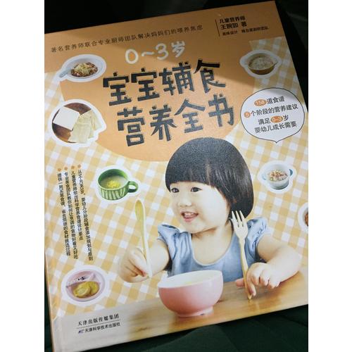 寶寶輔食營(yíng)養(yǎng)全書(shū)