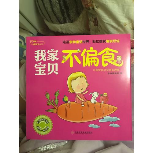 我家寶貝不偏食