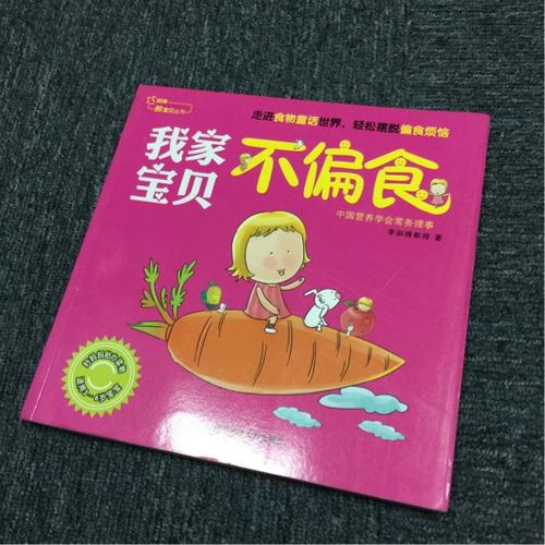 我家寶貝不偏食