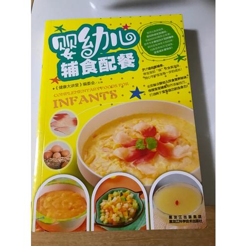 嬰幼兒輔食配餐