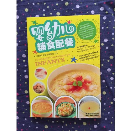 嬰幼兒輔食配餐