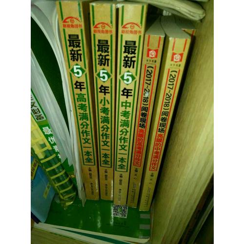 近期5年小考滿分作文一本全