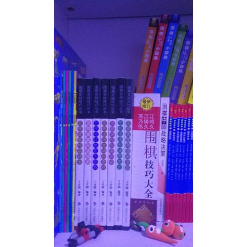 圍棋布局小辭典