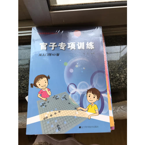官子專項訓練.從入門到10級
