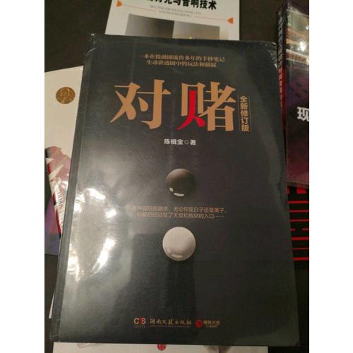對賭（2017全新修訂版）