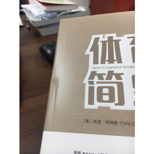 體育簡史