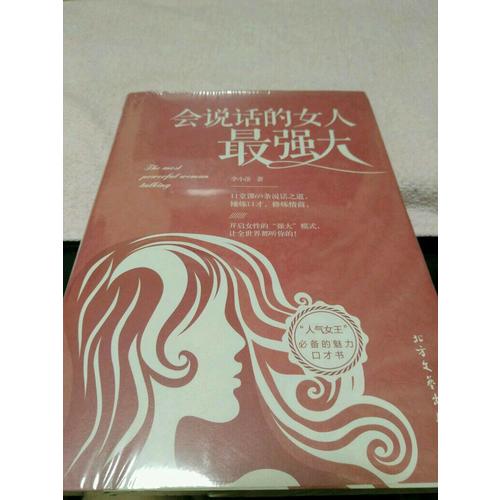 會說話的女人最強大
