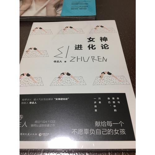女神進化論：你與理想中的自己，只差一步改變