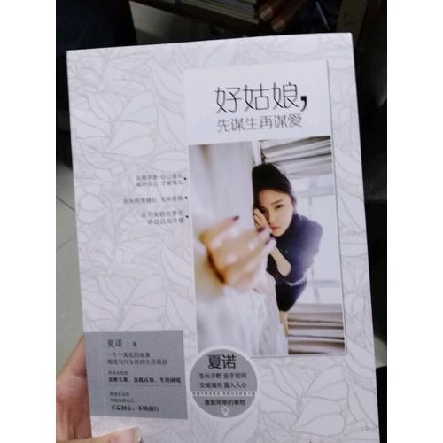 好姑娘，先謀生再謀愛