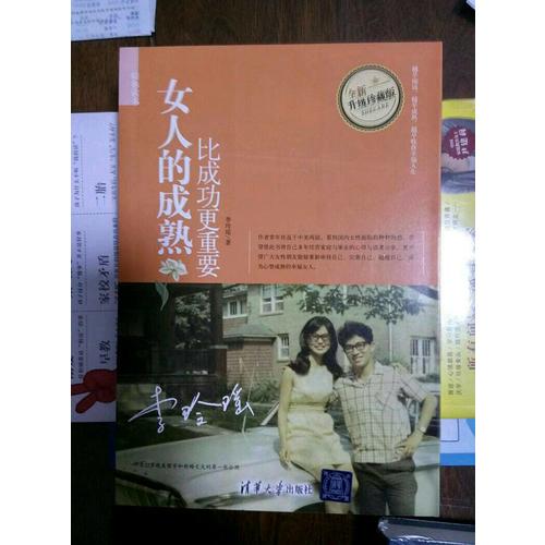 女人的成熟比成功更重要