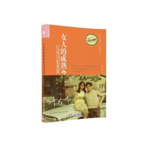 女人的成熟比成功更重要