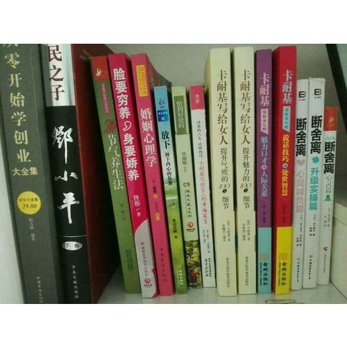 卡耐基寫給女人的人際交往書（全2冊）