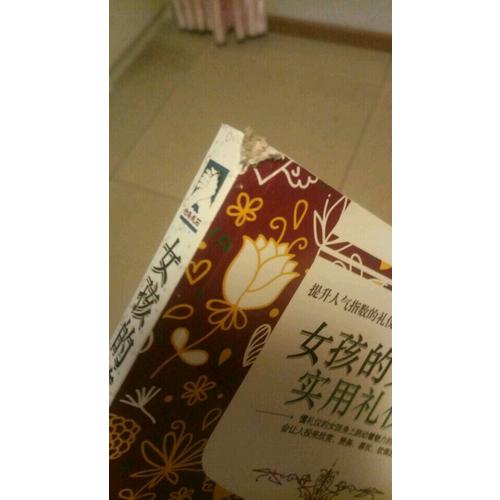 女孩的及時本實用禮儀書